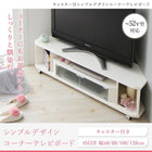 コーナーテレビボード単品 キャスター付シンプルテレビボード 幅79 高さ34.2 奥行29