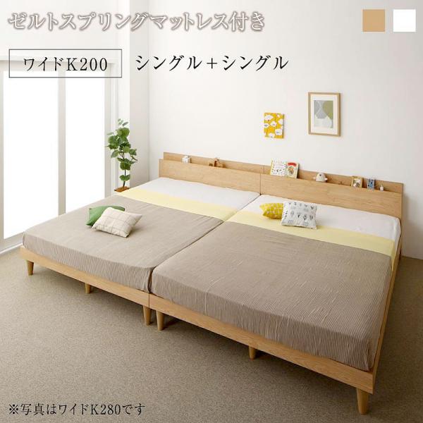 ファミリーベッド ワイドK200 棚コンセント付き ツイン連結すのこファミリーベッド