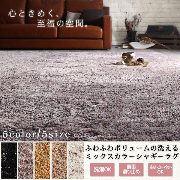 ラグ　200×250cm ラグ 200×250cm｜ホームセンター通販DCMオンライン