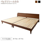ベッドフレームのみ 連結ベッド ワイドK280 ツイン