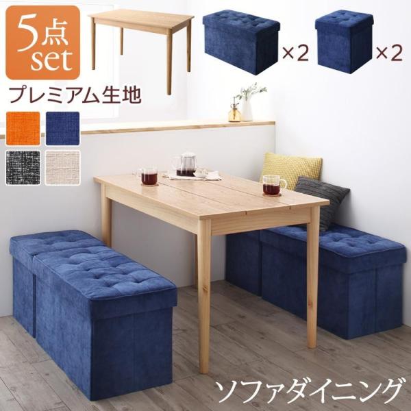 リビングダイニング 5点セット(テーブル+2人掛けスツール2脚+1人掛けスツール2脚) プレミアム生地 W115 収納付き