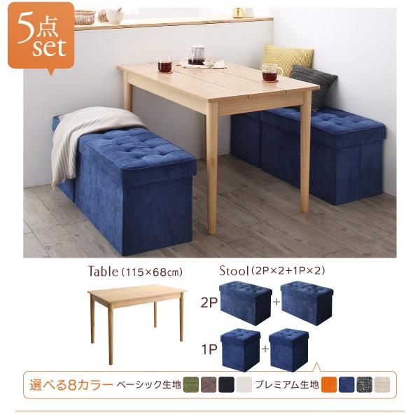 リビングダイニング 4点セット(テーブル+2人掛けスツール2脚+1人掛けスツール1脚) ベーシック生地 W68 収納付き
