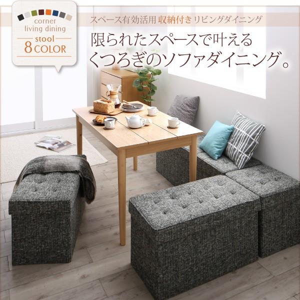 リビングダイニング 4点セット(テーブル+2人掛けスツール2脚+1人掛けスツール1脚) ベーシック生地 W68 収納付き