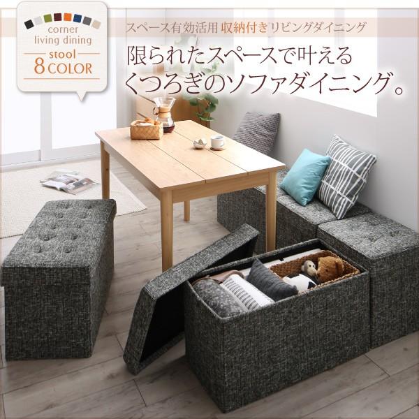 リビングダイニング 4点セット(テーブル+2人掛けスツール2脚+1人掛けスツール1脚) ベーシック生地 W68 収納付き
