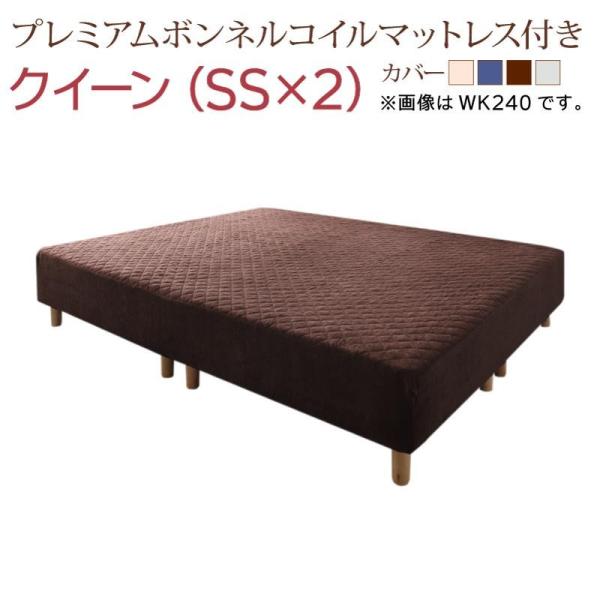 クイーンサイズ 脚付きマットレス プレミアムボンネルコイル クイーン(SS×2)
