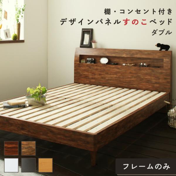 ベッドフレームのみ ダブル すのこベッド北欧 ナチュラル