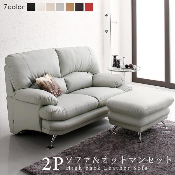 ハイバックソファ レザータイプ ソファ＆オットマンセット 2P 日本の家具メーカー