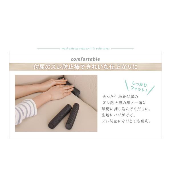 フィットソファカバー ソファベッド用 洗濯機で洗える 鹿の子ニット