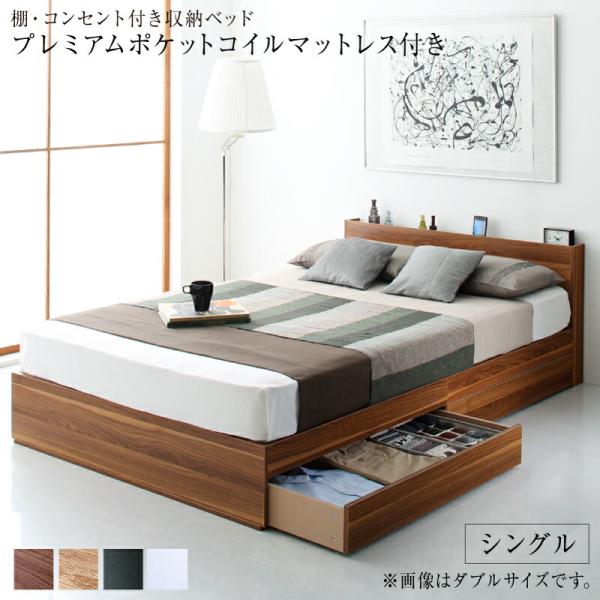 収納ベッド シングル マットレス付き 収納付き 木製ベッド コンセント付き プレミアムポケットコイル付き