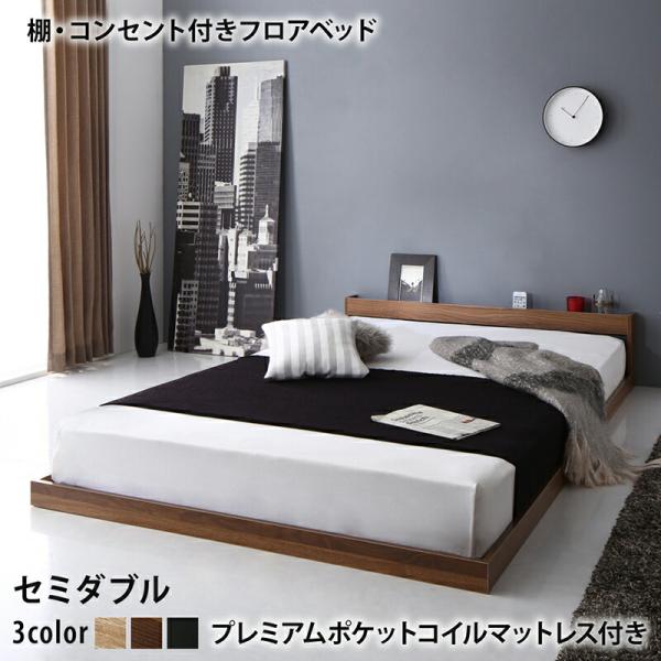 ローベッド セミダブル コンセント 宮棚 プレミアムポケットコイル マットレス付き