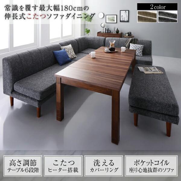 コーナーソファー、こたつテーブルダイニングセット　 こたつダイニング 4点セット(テーブル+2人掛けソファ1脚+1人掛けソファ