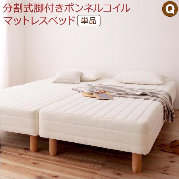 マットレスベッド クイーン SS×2 専用敷パッドが選べる移動 搬入 掃除がらくらく 分割式脚付き 敷パッドなし