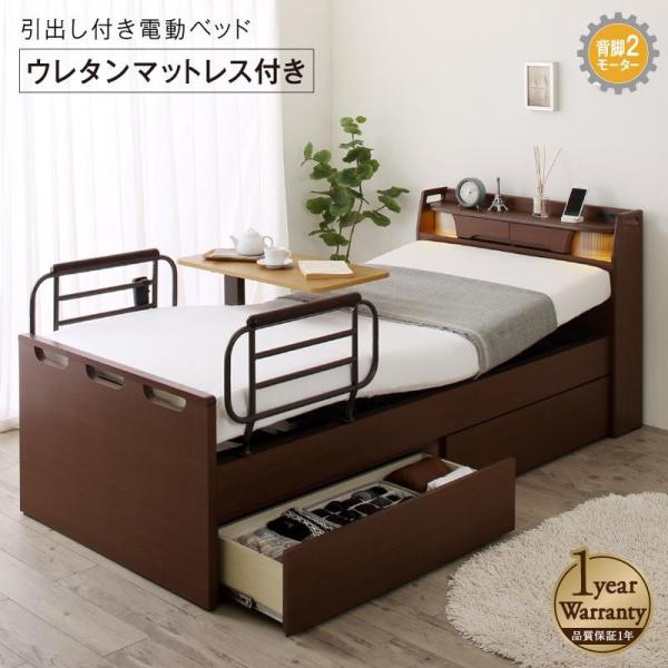 電動ベッド ラクストレージ ウレタンマットレス付き 2モーター シングル お客様組立