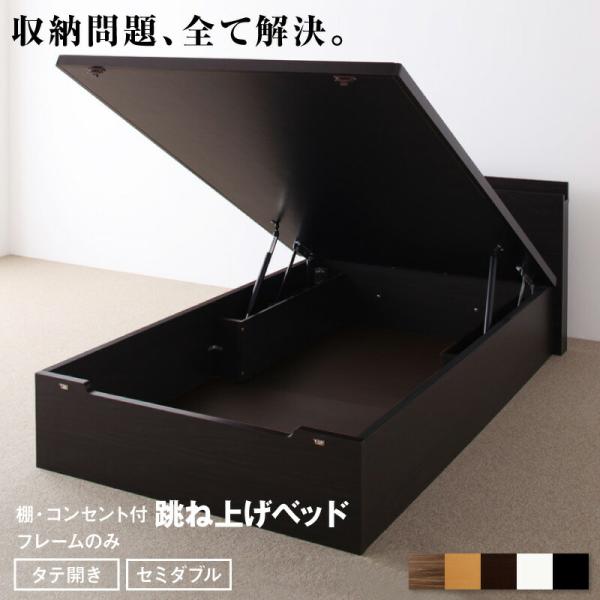 ベッドフレームのみ 大容量収納ベッド セミダブル 跳ね上げベッド 縦開き