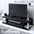 テレビ台 TV台 ラック 幅80cm 高さ18cm 32V 多目的ラック 高さ調整