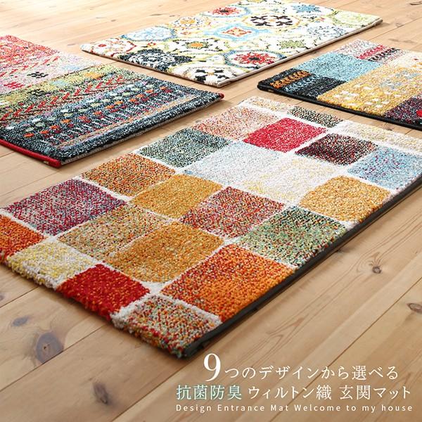 玄関マット 70×120cm 70×120 ギャッベ 北欧 ウィルトン織り 抗菌 防臭 消臭 玄関 マット