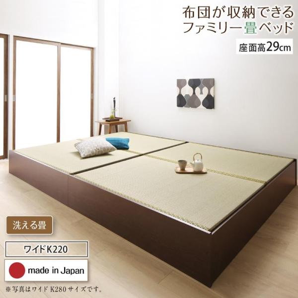 ベッド 畳 連結 ベットフレームのみ 洗える畳 ワイドK220 29cm お客様組立 日本製・布団収納