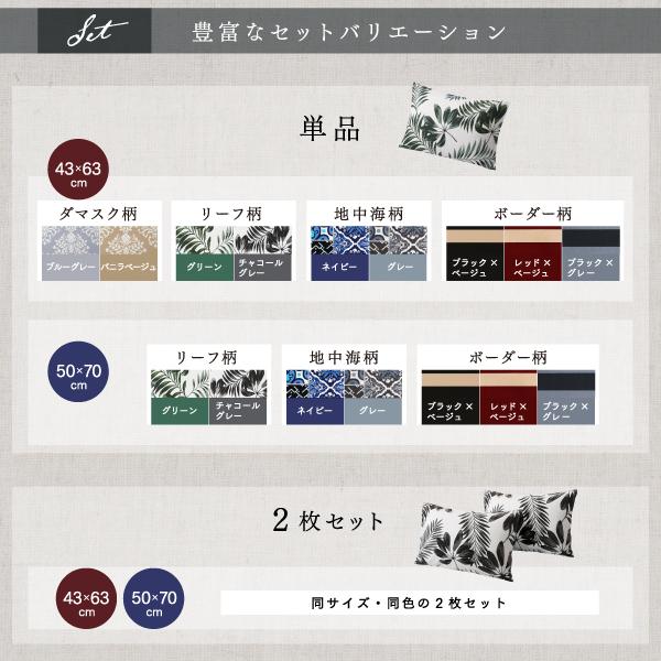 枕カバー 4枚セット 43×63用 日本製コットン100%