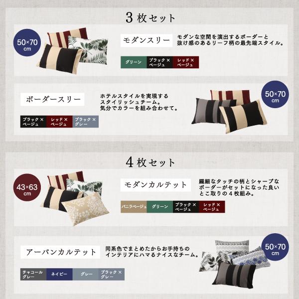 枕カバー 4枚セット 43×63用 日本製コットン100%