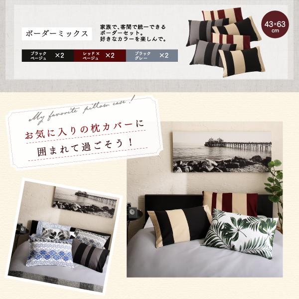 枕カバー 5枚セット 43×63用 日本製コットン100%