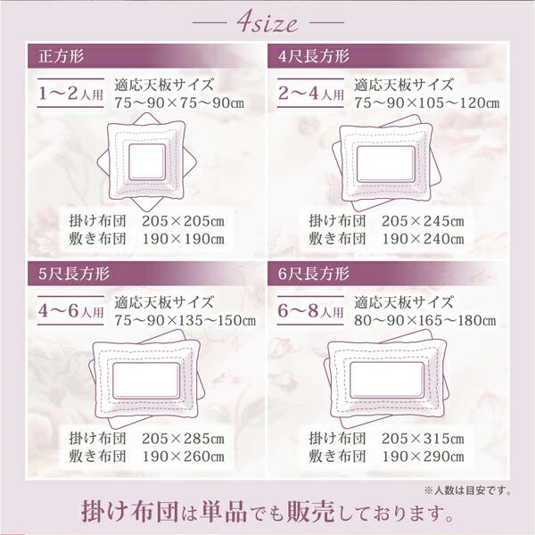 こたつ掛布団&敷布団2点セット 5尺長方形 90×150cm 天板対応 ジャカード風 花柄 国産