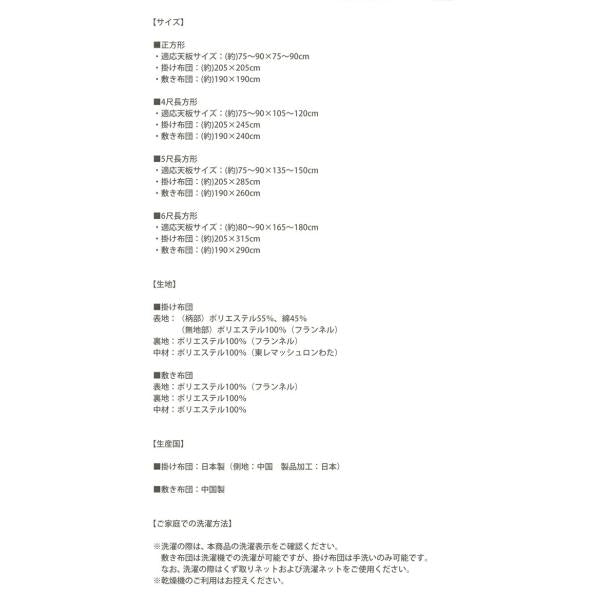こたつ掛布団&敷布団2点セット 5尺長方形 90×150cm 天板対応 ジャカード風 花柄 国産