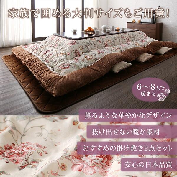 こたつ掛布団&敷布団2点セット 5尺長方形 90×150cm 天板対応 ジャカード風 花柄 国産
