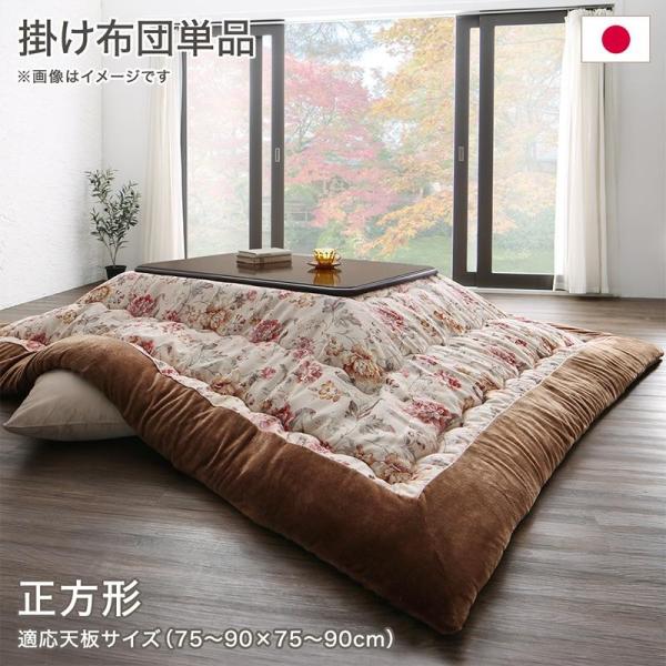 こたつ用掛布団単品 正方形 80×80cm 天板対応 ジャカード風 花柄 国産