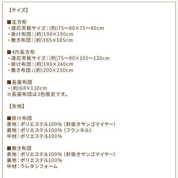 こたつ掛布団&敷布団2点セット 正方形 80×80cm 天板対応 丸洗い フランネル裏地