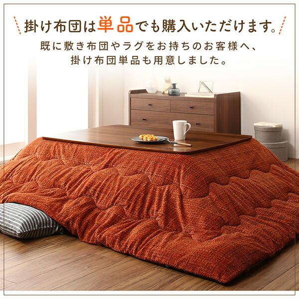 こたつ掛布団&敷布団2点セット 4尺長方形 80×120cm 天板対応 丸洗い フランネル裏地