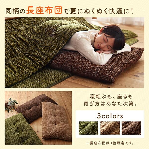 こたつ掛布団&敷布団2点セット 4尺長方形 80×120cm 天板対応 丸洗い フランネル裏地