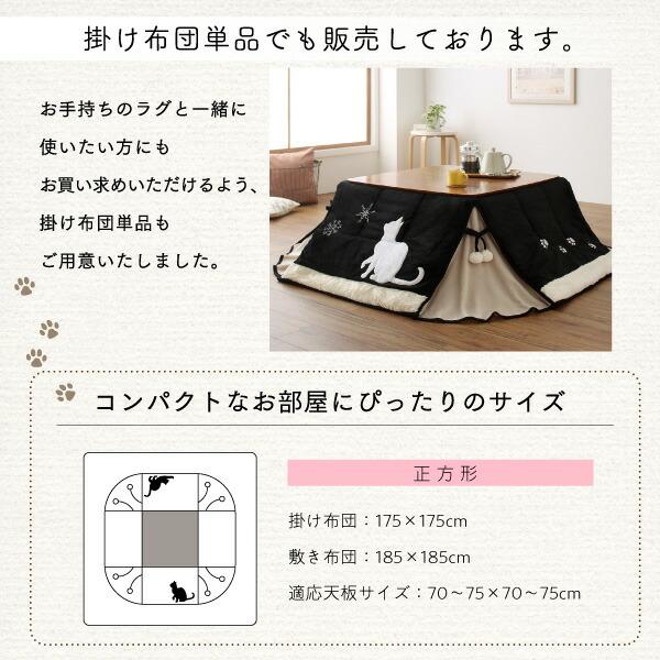 こたつ掛布団&敷布団2点セット 正方形 75×75cm 天板対応 猫柄 省スペース