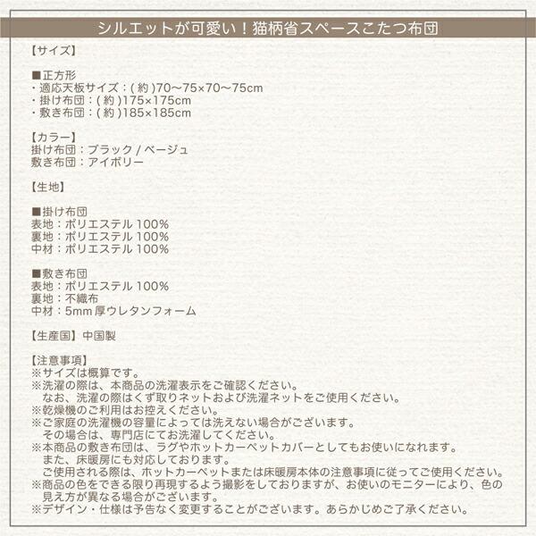 こたつ掛布団&敷布団2点セット 正方形 75×75cm 天板対応 猫柄 省スペース