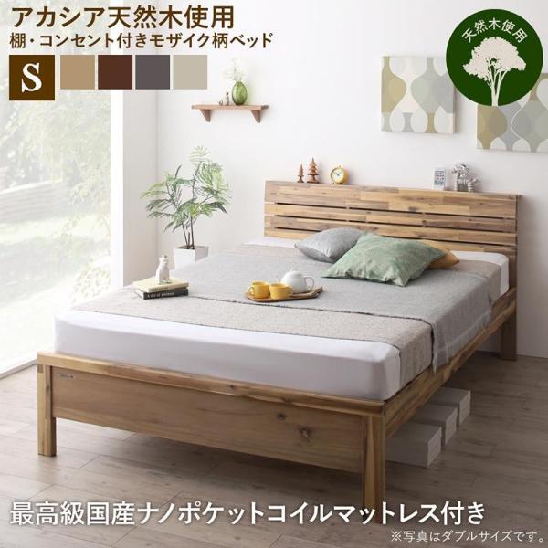 デザインベッド 最高級国産ナノポケットコイルマットレス付き シングル 高さ調節 棚・コンセントつき
