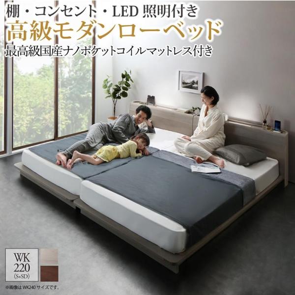 ローベッド ワイドK220 棚 コンセント LED照明付き高級モダン 最高級国産ナノポケットコイルマットレス付き