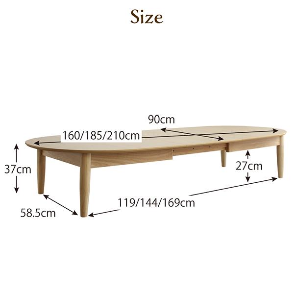 リビングテーブル W160-210 3段階 伸長式 天然木 オーバル
