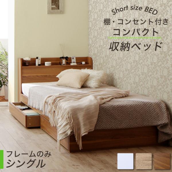 シングルベッド フレームのみ 収納付き 木製 コンセント付き 収納ベッド