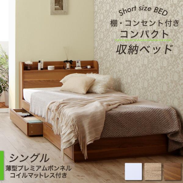 マットレス付きシングルベッド 薄型プレミアムポケット付き 収納付き 木製 コンセント付き 収納ベッド