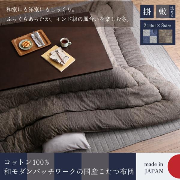 こたつ布団 掛布団&敷布団2点セット 正方形 80×80cm 天板対応 和モダンチェック