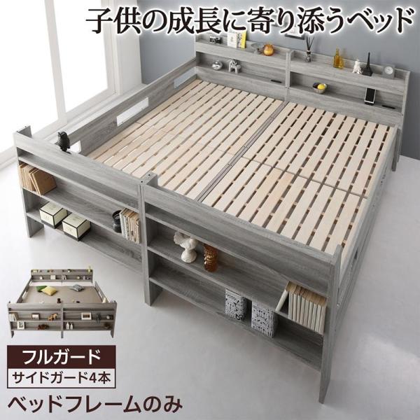 ワイドキングサイズベッド ベットフレームのみ フルガード ワイドK200 2段ベッドにもなる