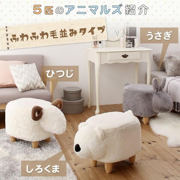 アニマルスツール 1P インテリアにもぴったり