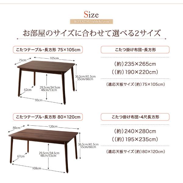 こたつ2点セット テーブル＋掛布団 4尺長方形 80×120 高さ調整