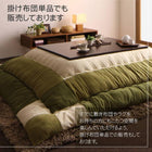 こたつ用掛布団単品 正方形 75×75cm 天板対応 おしゃれ