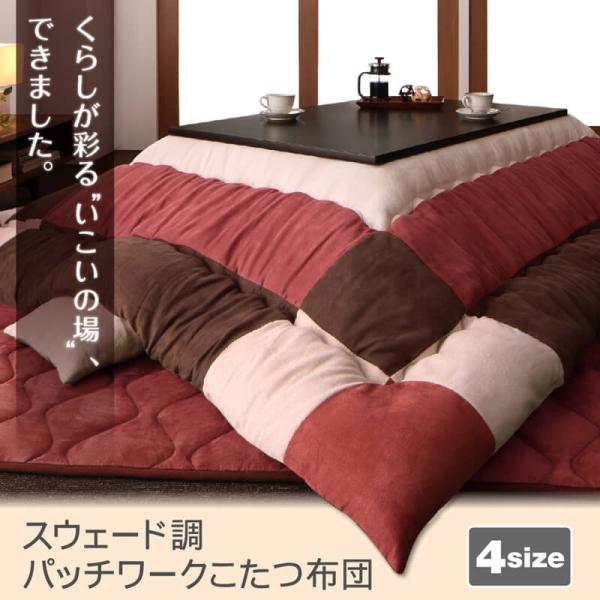 こたつ用掛布団単品 正方形 75×75cm 天板対応 おしゃれ