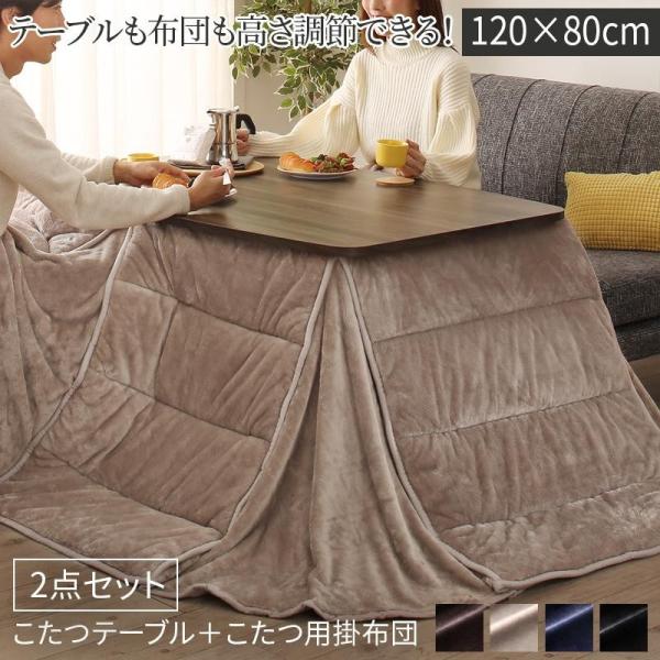 こたつ2点セット テーブル＋掛布団 4尺長方形 80×120 高さ調節