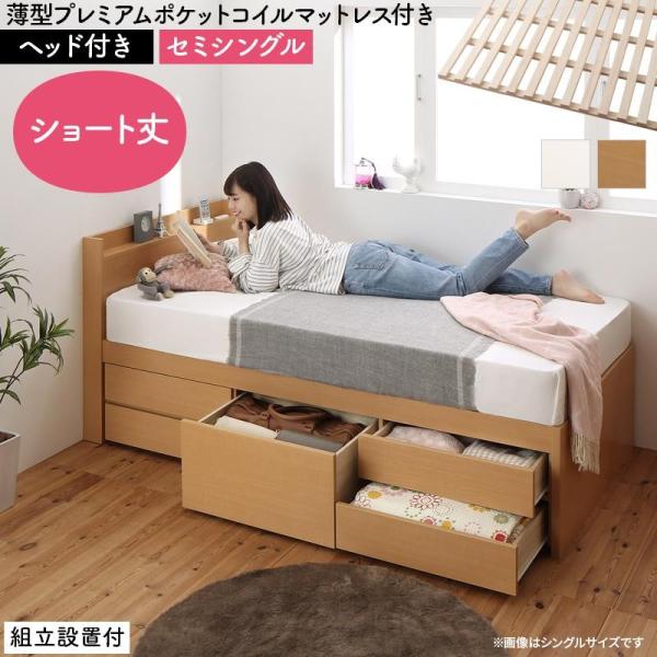 ベッド 収納 薄型プレミアムポケットコイル ヘッド付き セミシングル 組立設置付 日本製 大容量 すのこチェスト