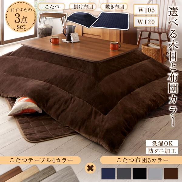 こたつ 掛布団&敷布団 2点セット 長方形 75×105 北欧