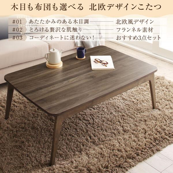 こたつ 掛布団&敷布団 2点セット 長方形 75×105 北欧