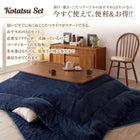 こたつ 掛布団&敷布団 2点セット 長方形 75×105 北欧