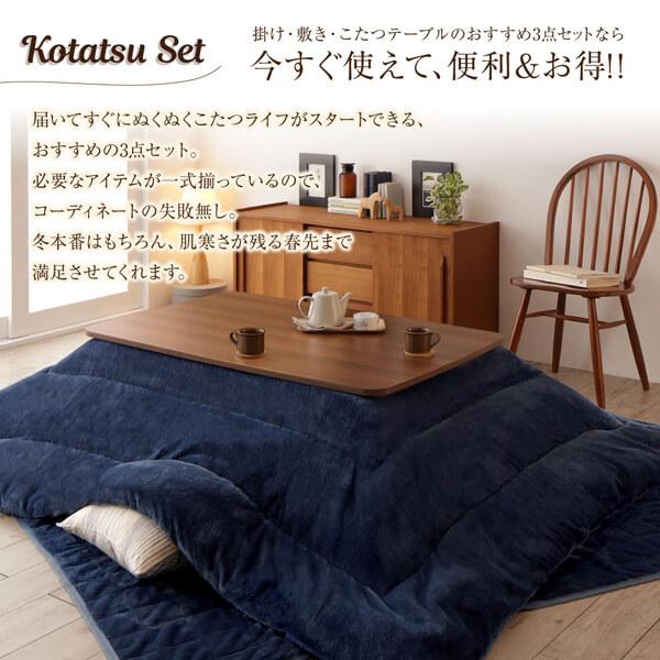 こたつ 掛布団&敷布団 2点セット 長方形 75×105 北欧